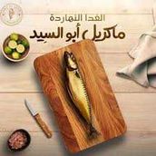 Mackerel����ماكريل