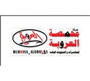 Al Orouba Mills
