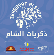 Zekrayat Al Sham