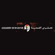 Koshary and pastry afandina