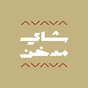 Chai Almudakhan