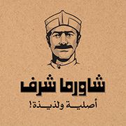 Shawarma Sharaf