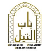 Bab Alneil