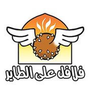 Falafel Ala Tayer