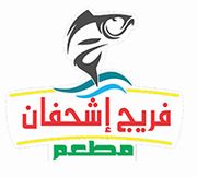 Eshhafan Fareej Restaurant