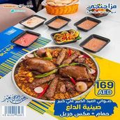 صينيه الدلع