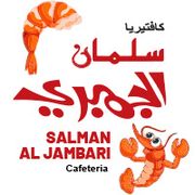 Salman Aljambari Restaurant