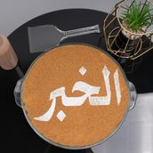 Hiba Al Khabar Cake