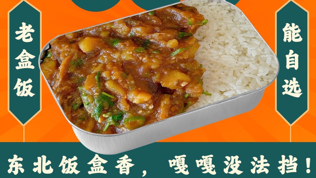 Braised Potato & Eggplant in Iron Pot on Rice 铁锅炖土豆茄子饭