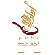 Ahlah Ghadwah