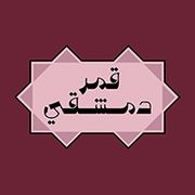 Qamar Dimachqi