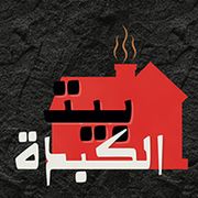 BAIT ALKEBDA RESTAURANT