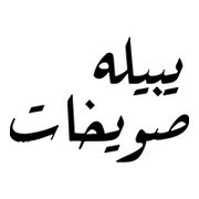 Yabela Swekhat