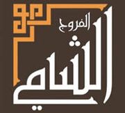 Al Farooj Al Shami, Al Muraqqabat