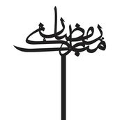 Ramadan Mubarak