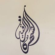 ALSHUHRAH AL RAQIA RESTAURANT AND CUISINE