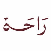 Raha