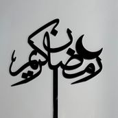  Ramadan Kareem 22