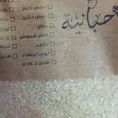 Iraqi Amber Rice