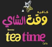 Special Tea Time Cafeteria