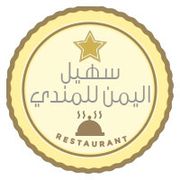 Suhail Alyemen Mandi Restaurant