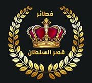 Sultan Palace Restaurant & Pastry