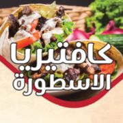 Falafil Al Astorah