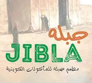 JIBLA RESTAURANT