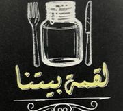 Loqmah Bayitna