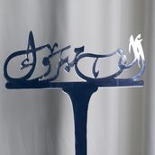 Alf Mabrouk Acrylic 