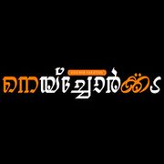 Neychor Kada