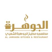 Al Jawhara Shaabi Kitchen and Restaurant