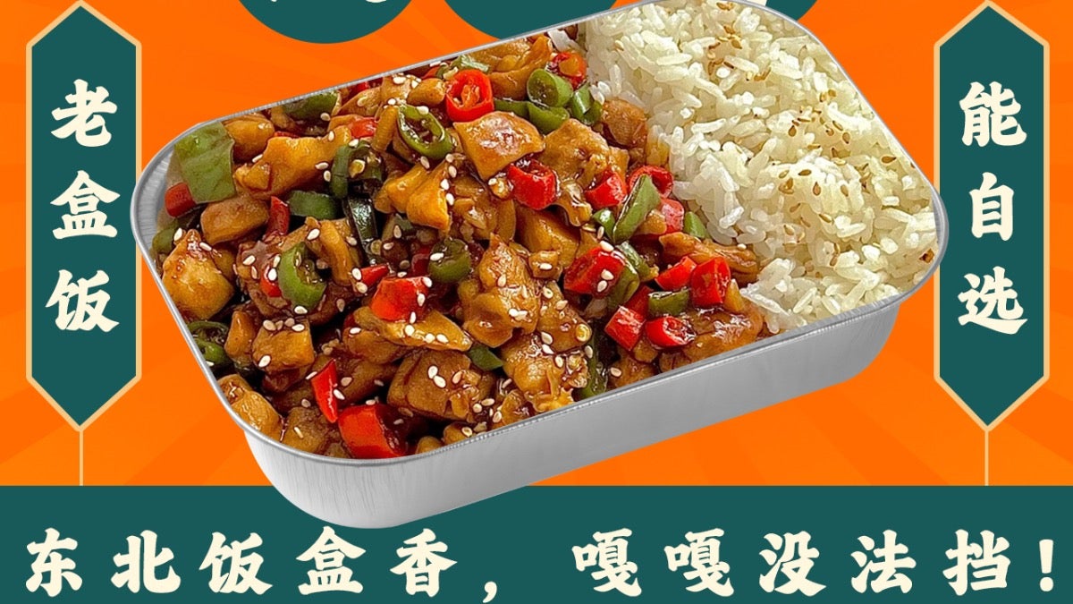 Stir-fried Chicken with Double Chili on Rice 猛火爆炒双椒鸡饭