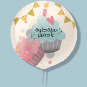 Sana Helwa Ya Gameel - Helium Balloon