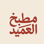 alameed kitchen