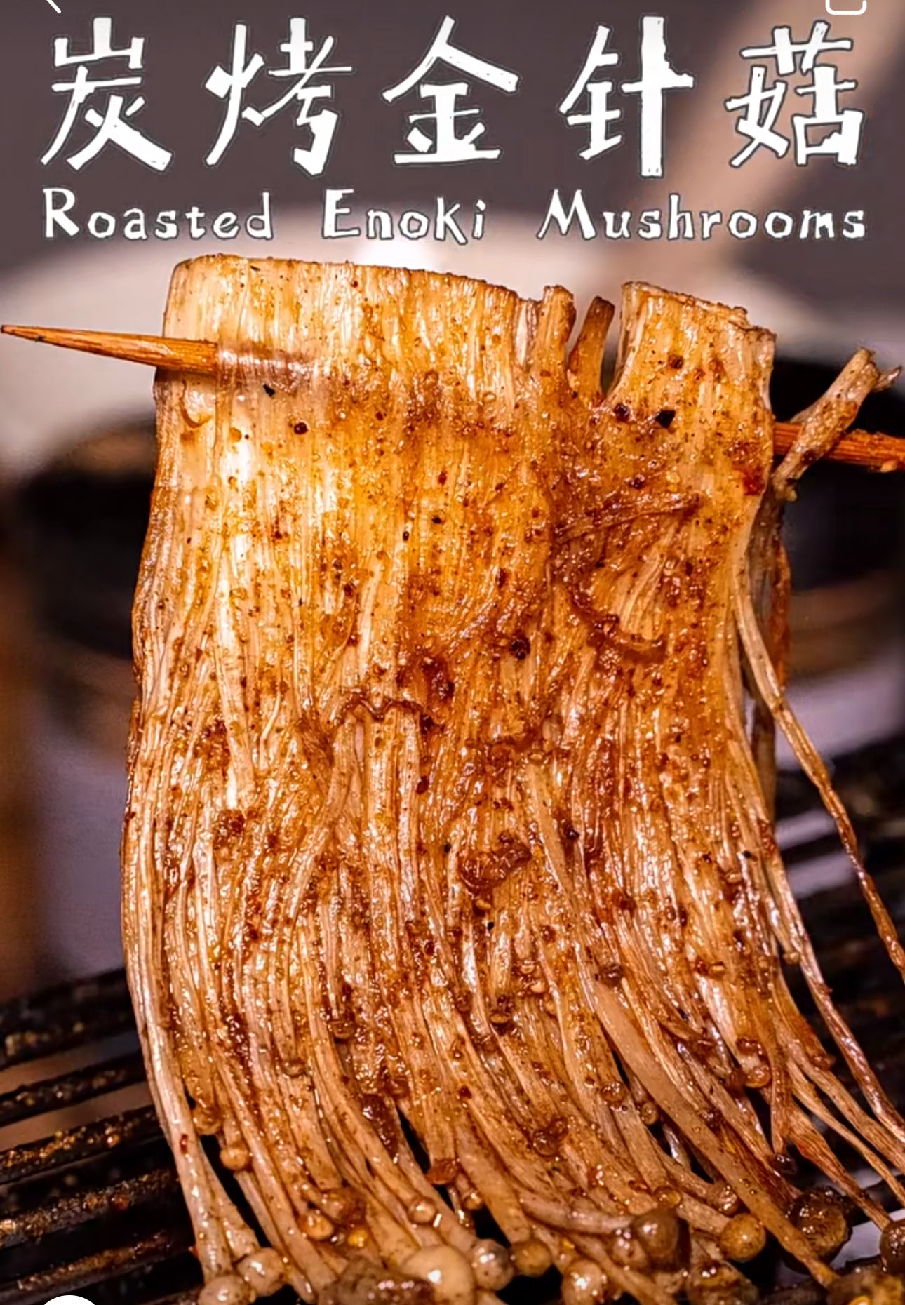 Grill Enoki Mushroom