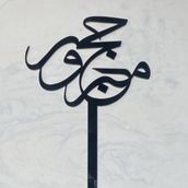 Acrylic Hajj Mabrour