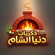 Thekrayat Dunia Al Sham Cafeteria