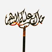 Mubarkalkum Shahir Acrylic Sign