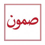 Samoon W Bas