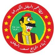 Elbaghl Restaurant