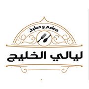 LAYALI AL KHALEEJ RESTAURANT