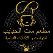 Sit Al Habaib Restaurant
