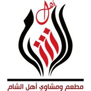 AHL ALSHAM RESTAURANT