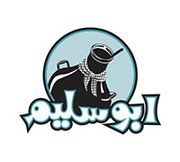 Abu Saleem Restaurant