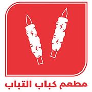 Kabab Al Tabab Restaurant