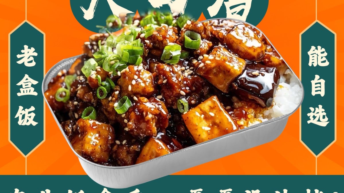 Braised Eggplant with Diced Chicken on Rice 鸡丁烧茄子绵密拌饭