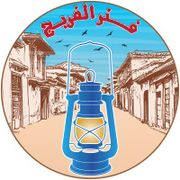 Fanar Al Fareej
