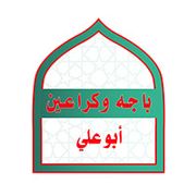 Bacha Abo Ali