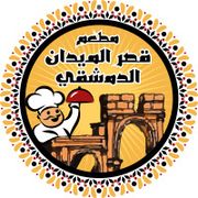 Qasr Al Midan Al Dimashqi Restaurant
